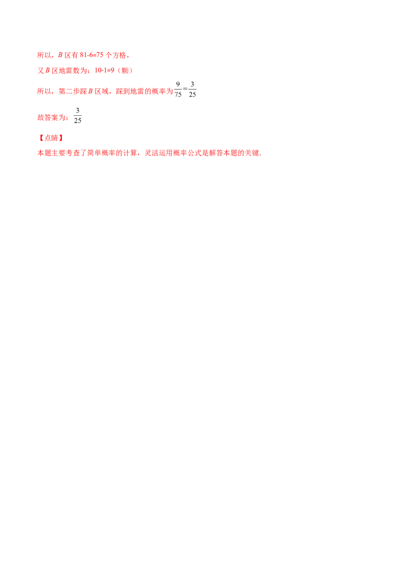 压轴突围专题11随机事件概率的四种类型（解析版）_北师大初中数学_7下-北师大版初中数学_7下-初中数学北师大版（旧版）赠送_06专项讲练