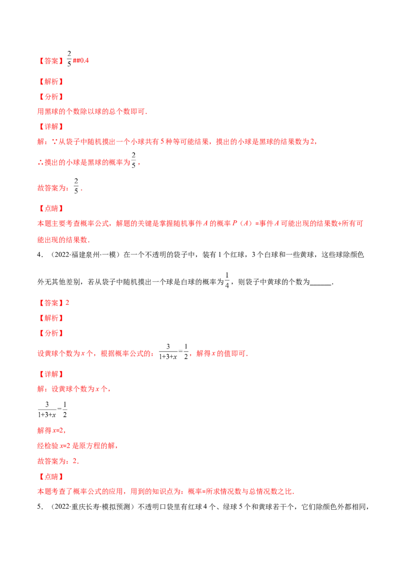 压轴突围专题11随机事件概率的四种类型（解析版）_北师大初中数学_7下-北师大版初中数学_7下-初中数学北师大版（旧版）赠送_06专项讲练