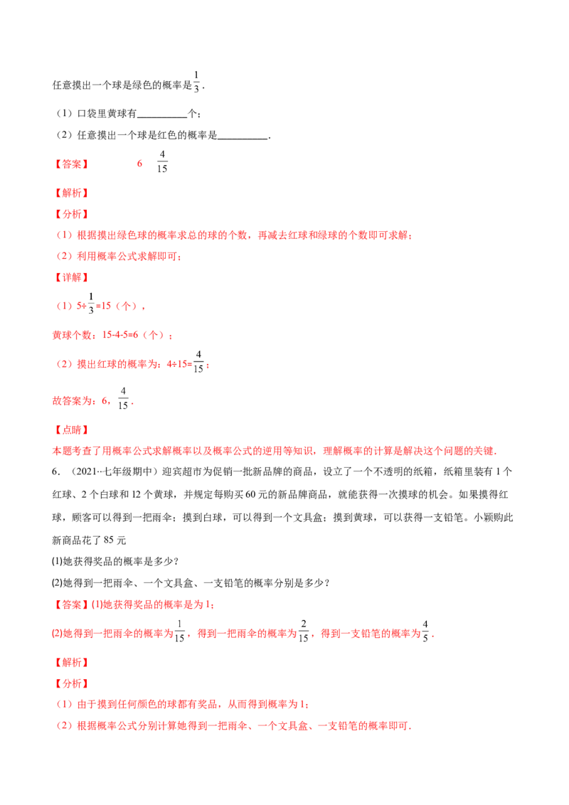 压轴突围专题11随机事件概率的四种类型（解析版）_北师大初中数学_7下-北师大版初中数学_7下-初中数学北师大版（旧版）赠送_06专项讲练
