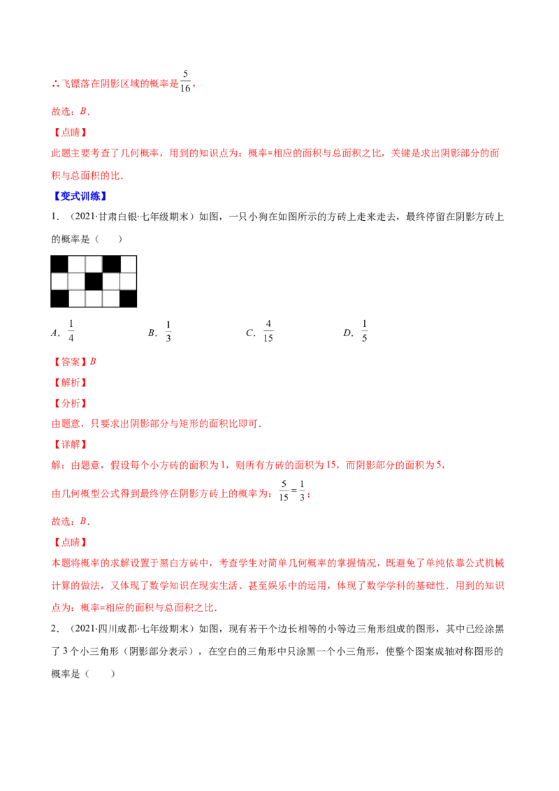 压轴突围专题11随机事件概率的四种类型（解析版）_北师大初中数学_7下-北师大版初中数学_7下-初中数学北师大版（旧版）赠送_06专项讲练