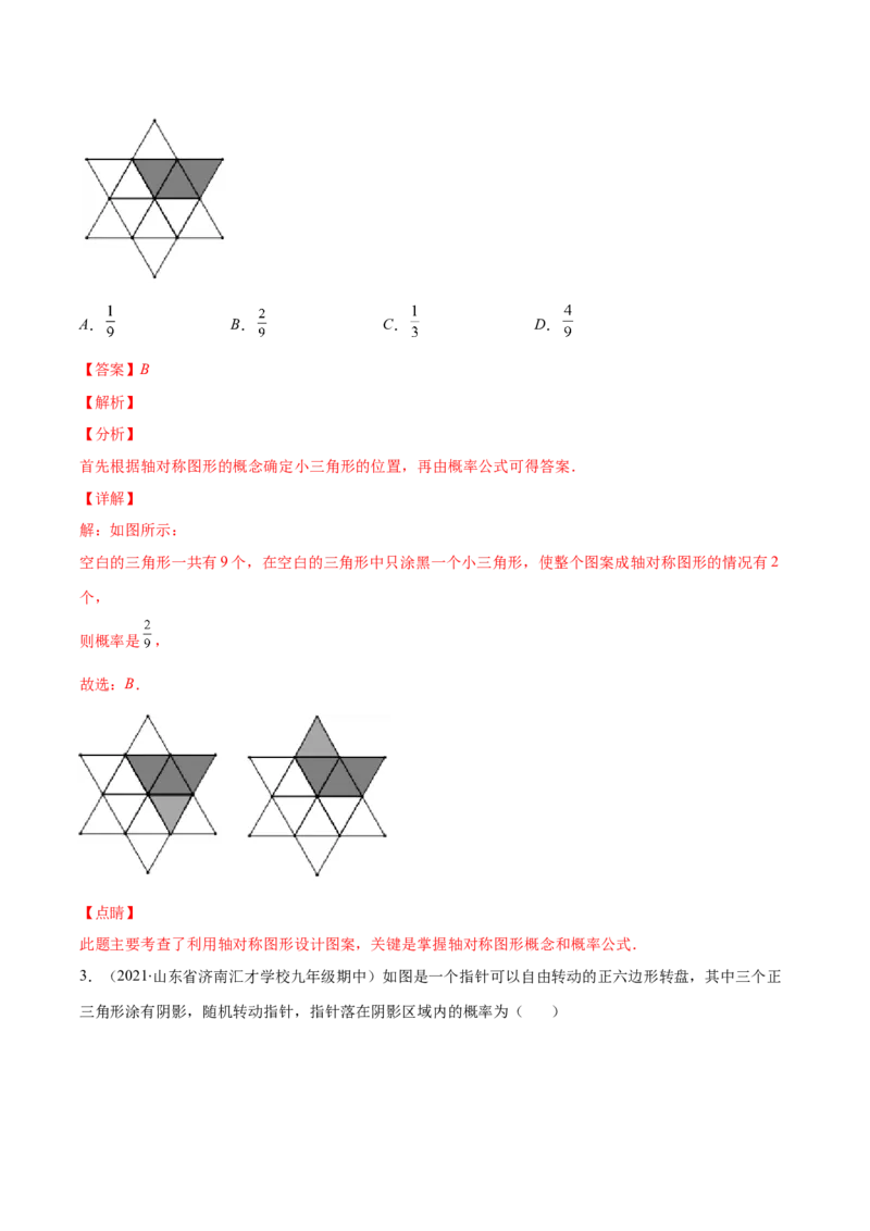 压轴突围专题11随机事件概率的四种类型（解析版）_北师大初中数学_7下-北师大版初中数学_7下-初中数学北师大版（旧版）赠送_06专项讲练