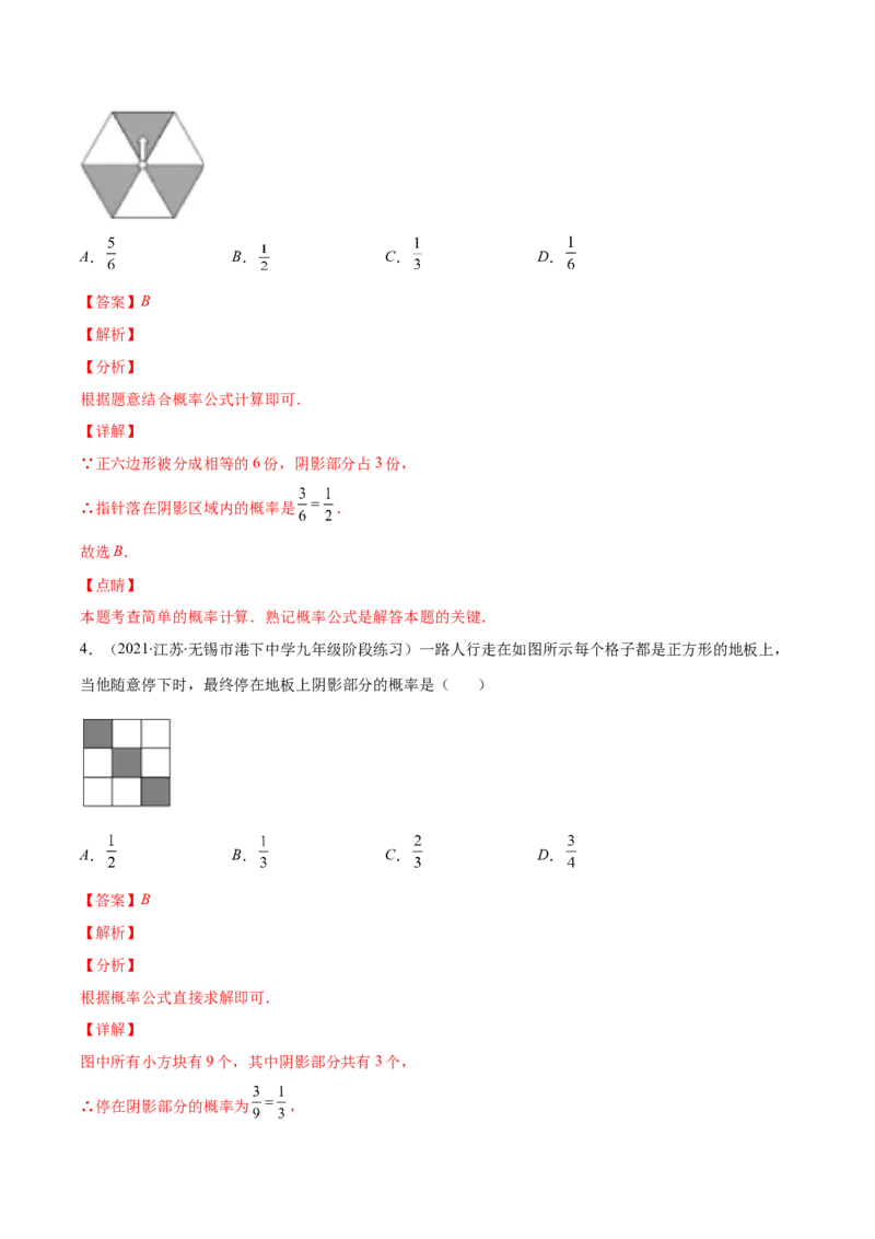 压轴突围专题11随机事件概率的四种类型（解析版）_北师大初中数学_7下-北师大版初中数学_7下-初中数学北师大版（旧版）赠送_06专项讲练