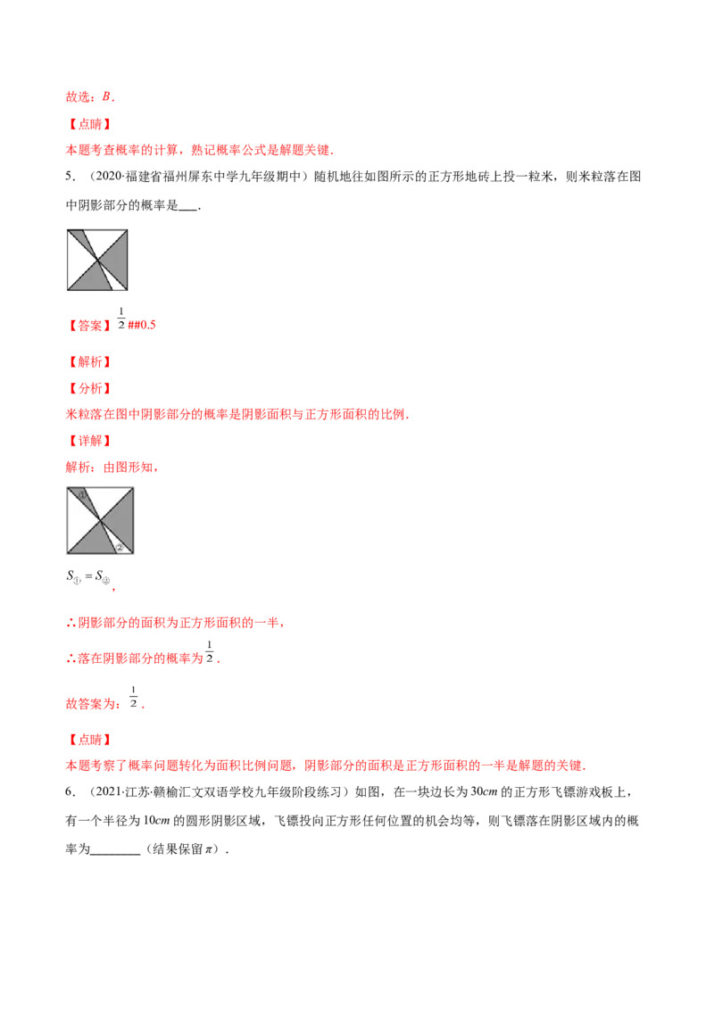压轴突围专题11随机事件概率的四种类型（解析版）_北师大初中数学_7下-北师大版初中数学_7下-初中数学北师大版（旧版）赠送_06专项讲练