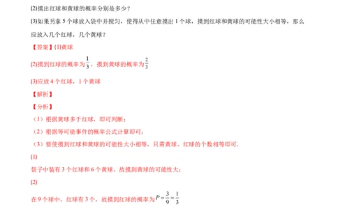压轴突围专题11随机事件概率的四种类型（解析版）_北师大初中数学_7下-北师大版初中数学_7下-初中数学北师大版（旧版）赠送_06专项讲练
