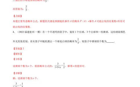 压轴突围专题11随机事件概率的四种类型（解析版）_北师大初中数学_7下-北师大版初中数学_7下-初中数学北师大版（旧版）赠送_06专项讲练