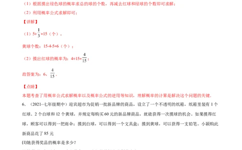 压轴突围专题11随机事件概率的四种类型（解析版）_北师大初中数学_7下-北师大版初中数学_7下-初中数学北师大版（旧版）赠送_06专项讲练
