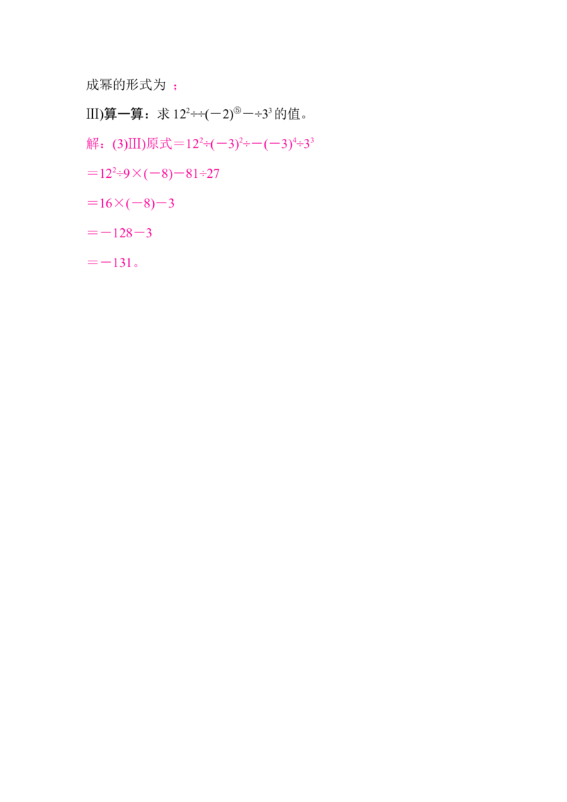 北师大版（2024）七年级数学上册期中质量评价答案版_北师大初中数学_7上-北师大版初中数学_7上-初中数学北师大（2024新版）持续更新_06习题试卷_期中试卷