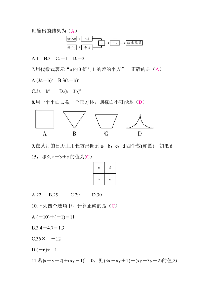 北师大版（2024）七年级数学上册期中质量评价答案版_北师大初中数学_7上-北师大版初中数学_7上-初中数学北师大（2024新版）持续更新_06习题试卷_期中试卷