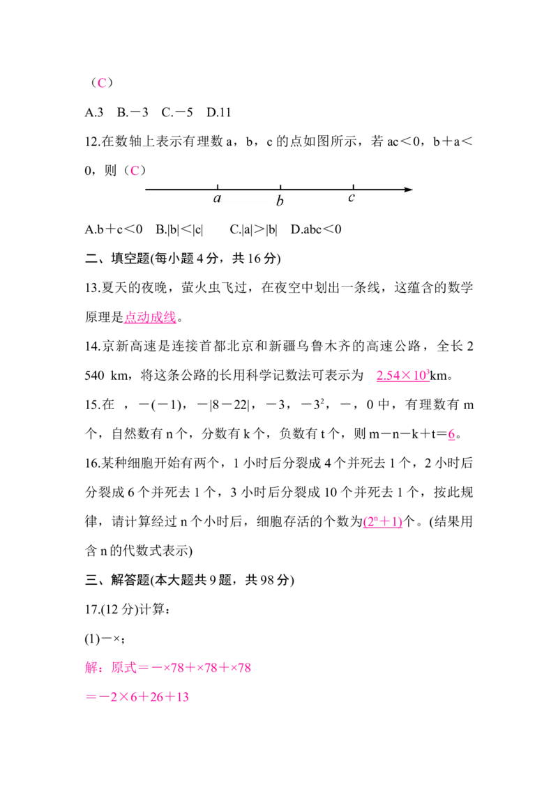 北师大版（2024）七年级数学上册期中质量评价答案版_北师大初中数学_7上-北师大版初中数学_7上-初中数学北师大（2024新版）持续更新_06习题试卷_期中试卷