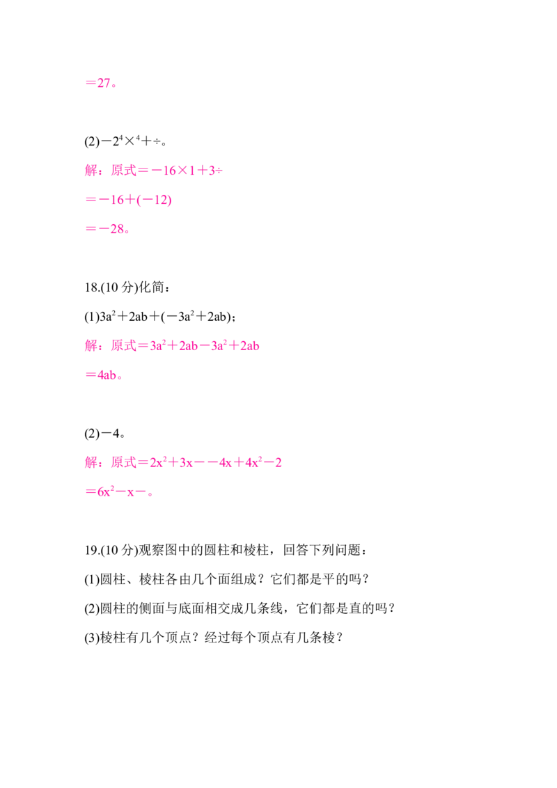 北师大版（2024）七年级数学上册期中质量评价答案版_北师大初中数学_7上-北师大版初中数学_7上-初中数学北师大（2024新版）持续更新_06习题试卷_期中试卷