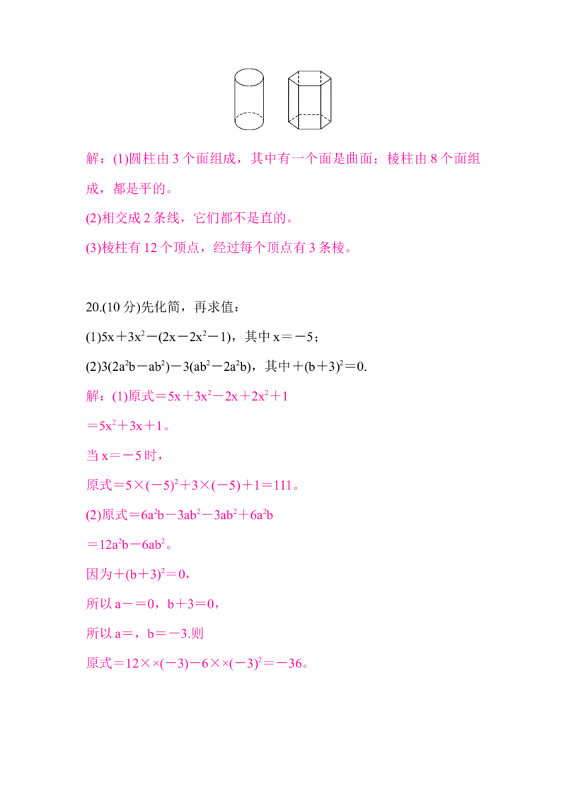 北师大版（2024）七年级数学上册期中质量评价答案版_北师大初中数学_7上-北师大版初中数学_7上-初中数学北师大（2024新版）持续更新_06习题试卷_期中试卷