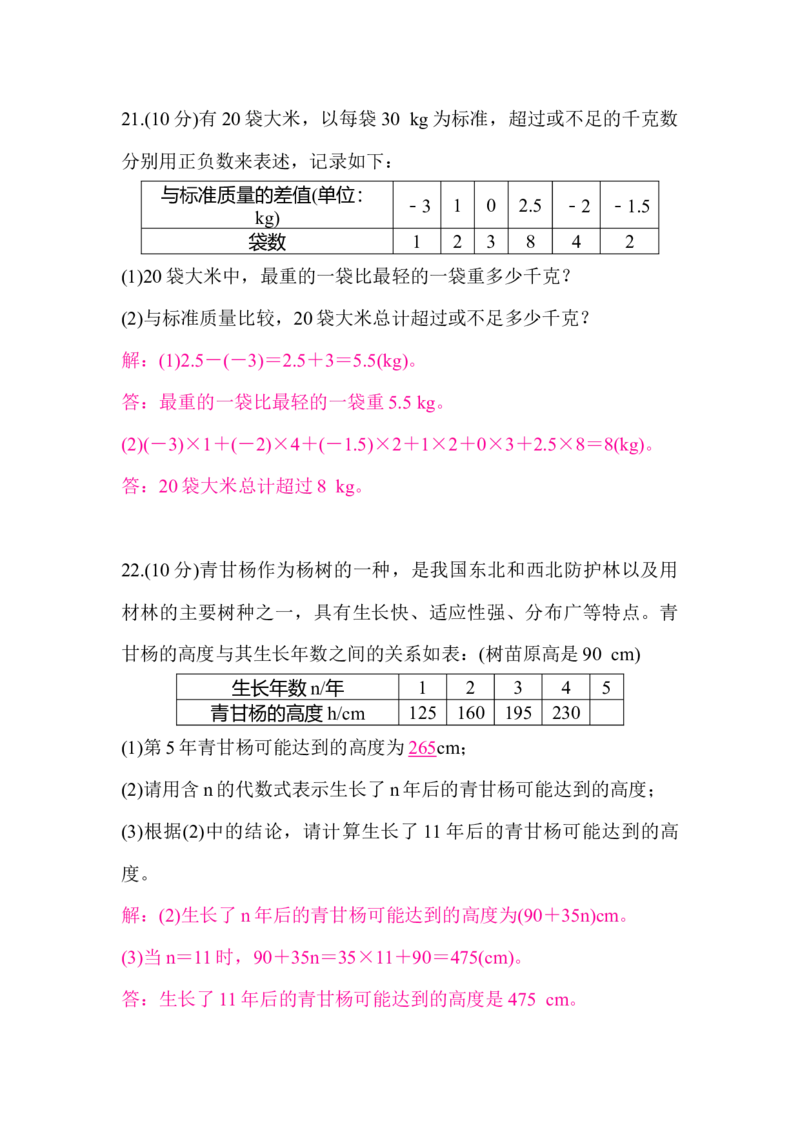 北师大版（2024）七年级数学上册期中质量评价答案版_北师大初中数学_7上-北师大版初中数学_7上-初中数学北师大（2024新版）持续更新_06习题试卷_期中试卷