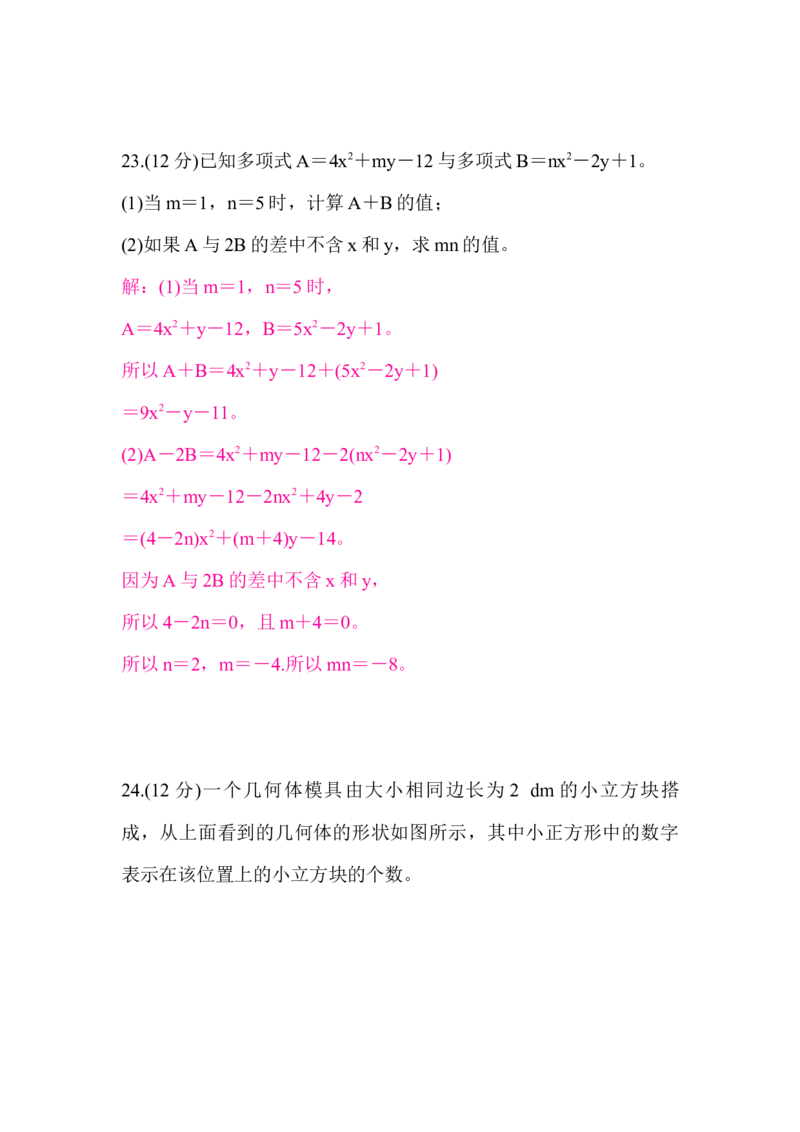 北师大版（2024）七年级数学上册期中质量评价答案版_北师大初中数学_7上-北师大版初中数学_7上-初中数学北师大（2024新版）持续更新_06习题试卷_期中试卷