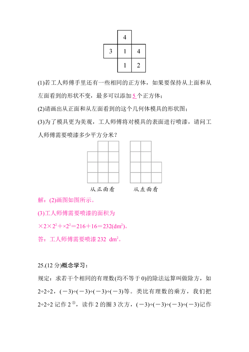 北师大版（2024）七年级数学上册期中质量评价答案版_北师大初中数学_7上-北师大版初中数学_7上-初中数学北师大（2024新版）持续更新_06习题试卷_期中试卷