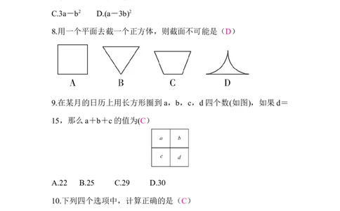 北师大版（2024）七年级数学上册期中质量评价答案版_北师大初中数学_7上-北师大版初中数学_7上-初中数学北师大（2024新版）持续更新_06习题试卷_期中试卷