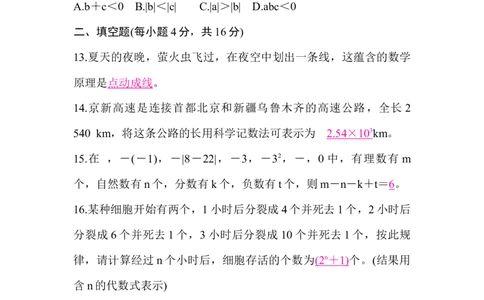 北师大版（2024）七年级数学上册期中质量评价答案版_北师大初中数学_7上-北师大版初中数学_7上-初中数学北师大（2024新版）持续更新_06习题试卷_期中试卷