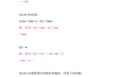 北师大版（2024）七年级数学上册期中质量评价答案版_北师大初中数学_7上-北师大版初中数学_7上-初中数学北师大（2024新版）持续更新_06习题试卷_期中试卷