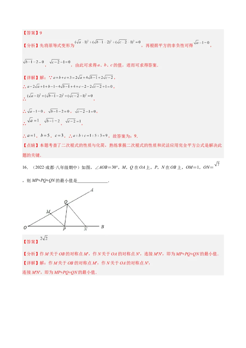 期中押题预测卷（考试范围：第一~四章）（解析版）_北师大初中数学_8上-北师大版初中数学_旧版_05习题试卷_3期中试卷