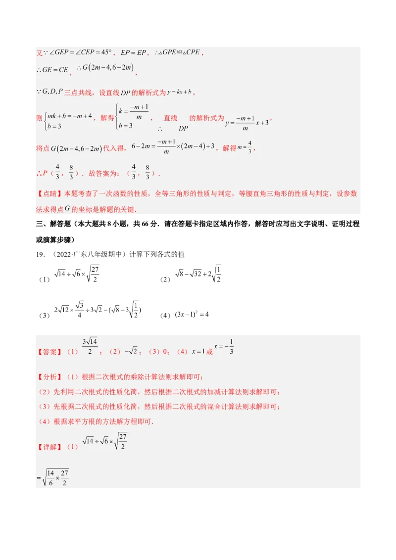 期中押题预测卷（考试范围：第一~四章）（解析版）_北师大初中数学_8上-北师大版初中数学_旧版_05习题试卷_3期中试卷