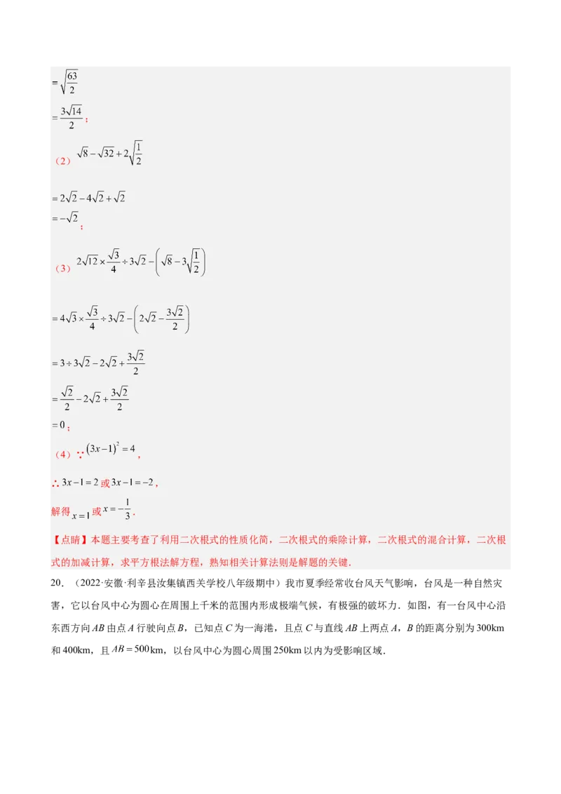 期中押题预测卷（考试范围：第一~四章）（解析版）_北师大初中数学_8上-北师大版初中数学_旧版_05习题试卷_3期中试卷