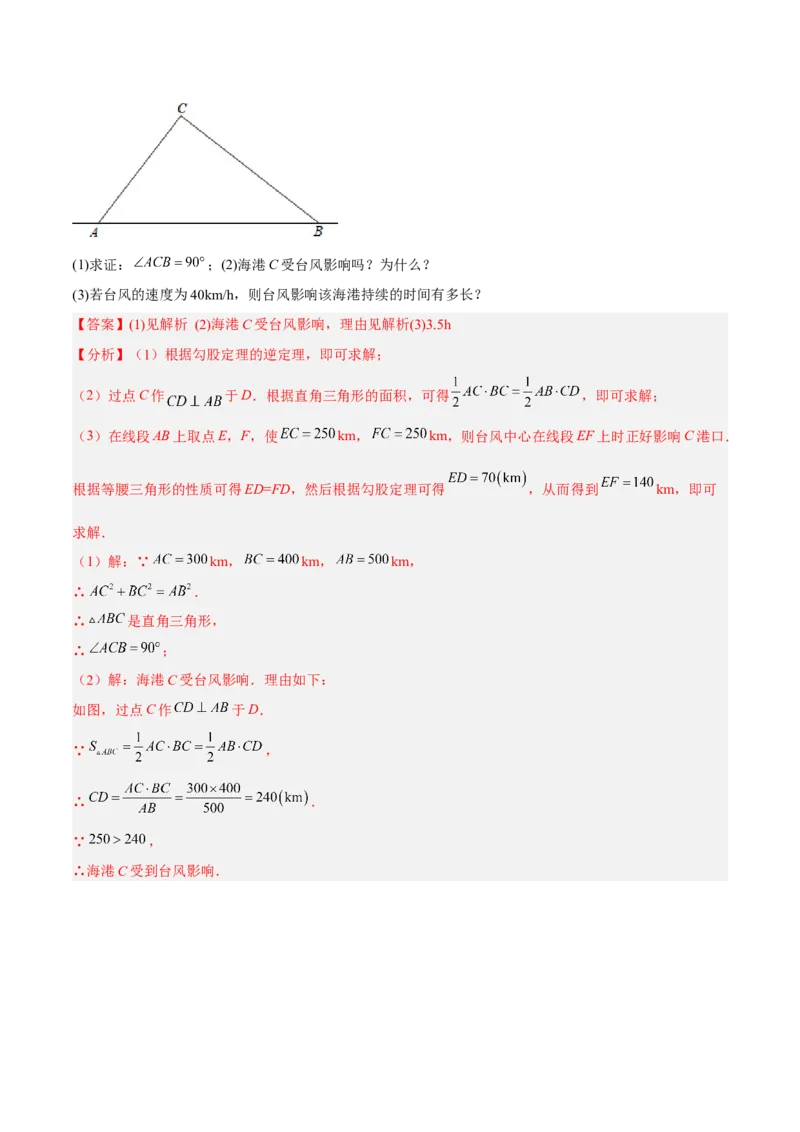 期中押题预测卷（考试范围：第一~四章）（解析版）_北师大初中数学_8上-北师大版初中数学_旧版_05习题试卷_3期中试卷