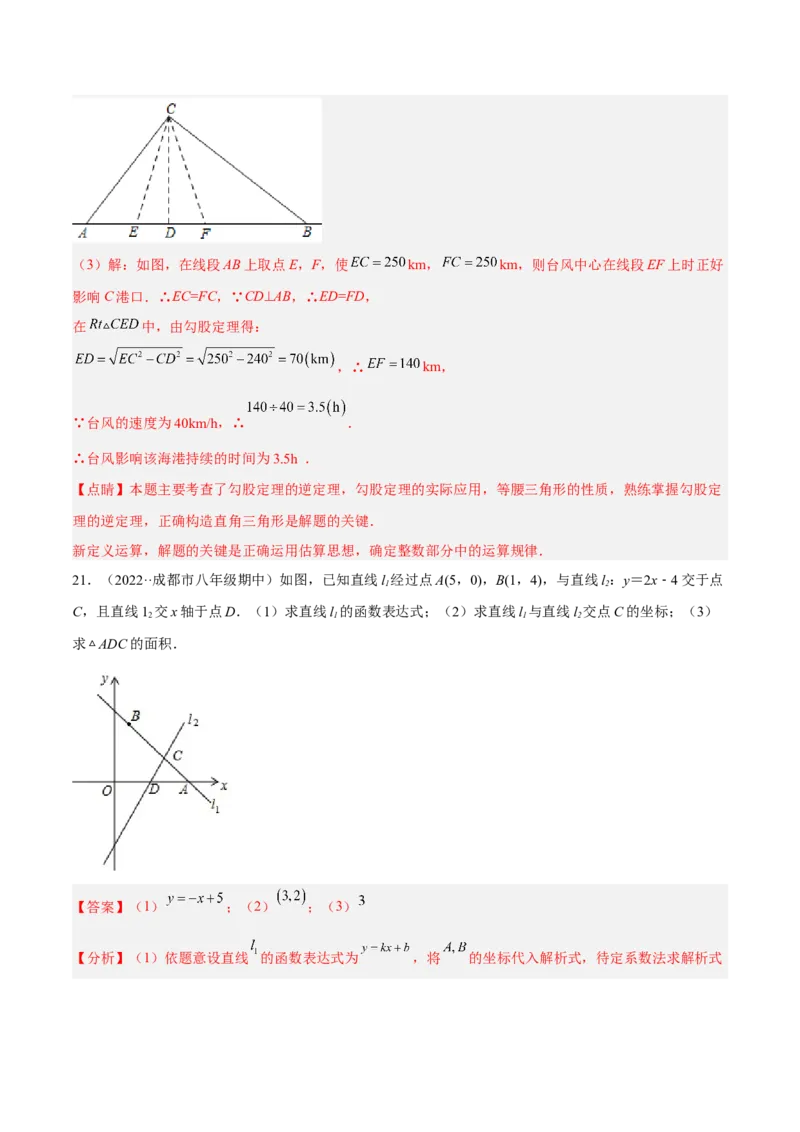 期中押题预测卷（考试范围：第一~四章）（解析版）_北师大初中数学_8上-北师大版初中数学_旧版_05习题试卷_3期中试卷