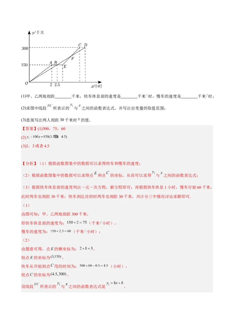 期中押题预测卷（考试范围：第一~四章）（解析版）_北师大初中数学_8上-北师大版初中数学_旧版_05习题试卷_3期中试卷
