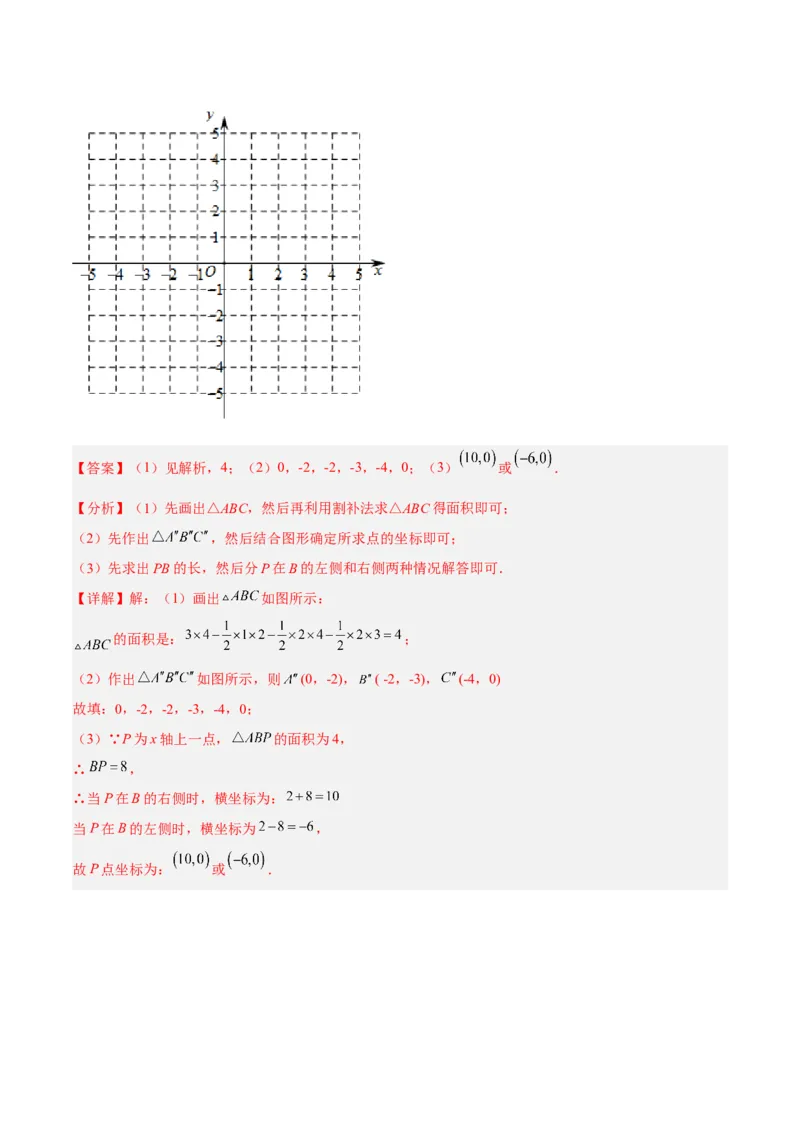期中押题预测卷（考试范围：第一~四章）（解析版）_北师大初中数学_8上-北师大版初中数学_旧版_05习题试卷_3期中试卷