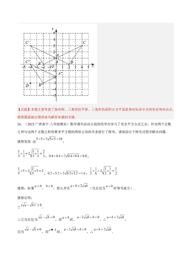 期中押题预测卷（考试范围：第一~四章）（解析版）_北师大初中数学_8上-北师大版初中数学_旧版_05习题试卷_3期中试卷