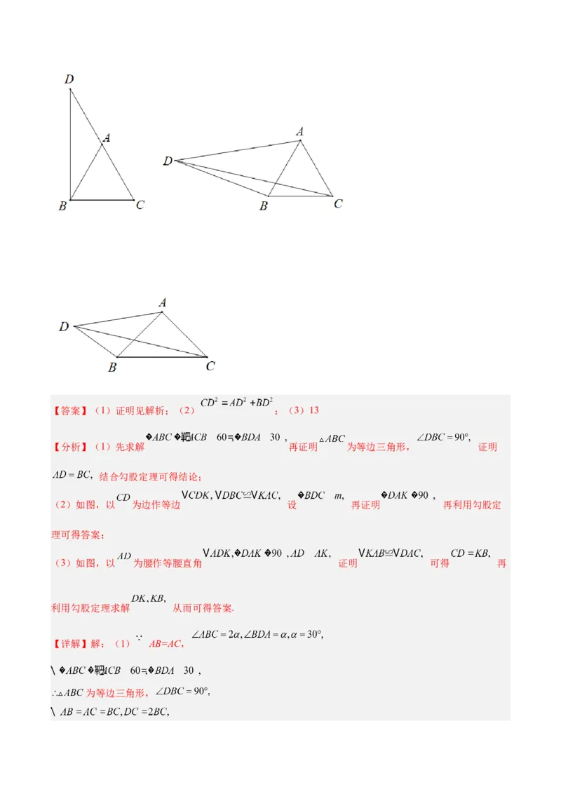 期中押题预测卷（考试范围：第一~四章）（解析版）_北师大初中数学_8上-北师大版初中数学_旧版_05习题试卷_3期中试卷