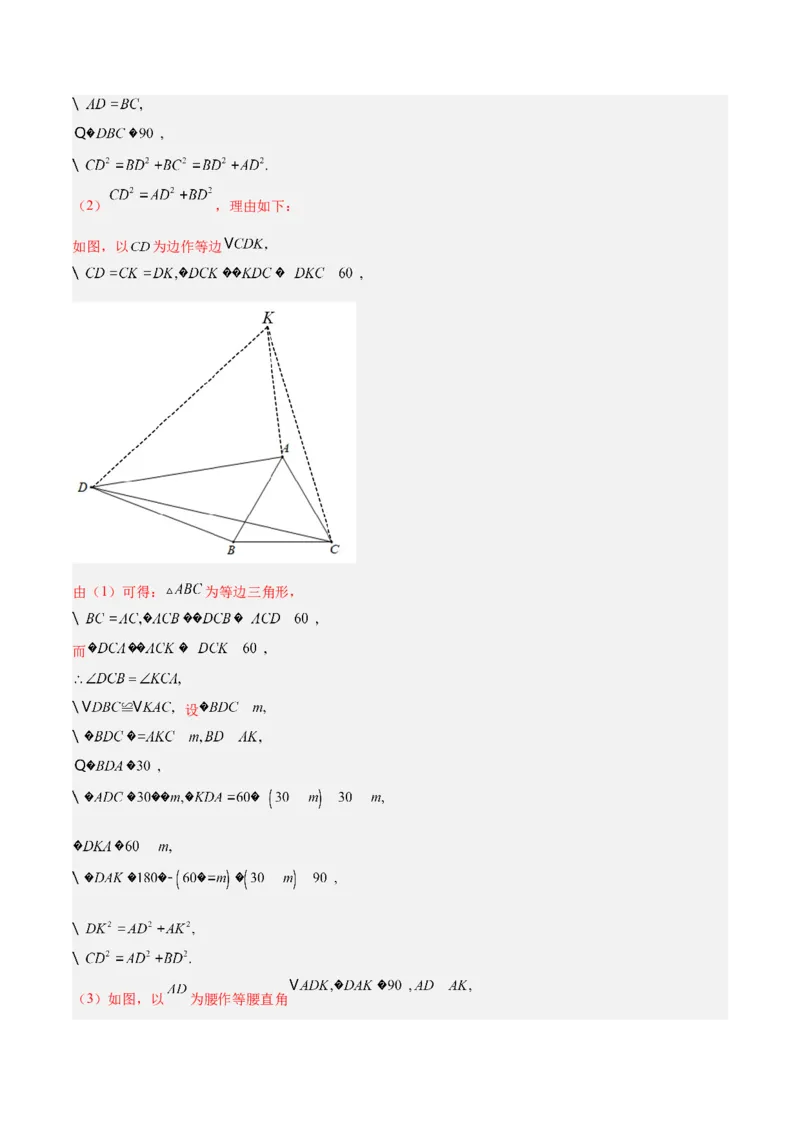 期中押题预测卷（考试范围：第一~四章）（解析版）_北师大初中数学_8上-北师大版初中数学_旧版_05习题试卷_3期中试卷