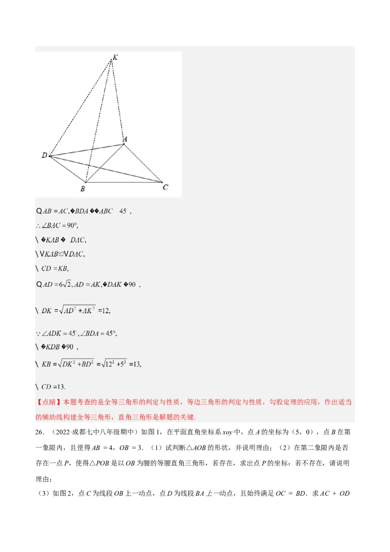 期中押题预测卷（考试范围：第一~四章）（解析版）_北师大初中数学_8上-北师大版初中数学_旧版_05习题试卷_3期中试卷