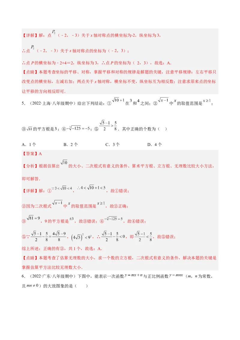 期中押题预测卷（考试范围：第一~四章）（解析版）_北师大初中数学_8上-北师大版初中数学_旧版_05习题试卷_3期中试卷