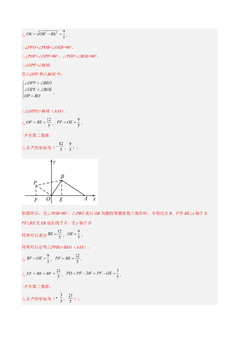 期中押题预测卷（考试范围：第一~四章）（解析版）_北师大初中数学_8上-北师大版初中数学_旧版_05习题试卷_3期中试卷