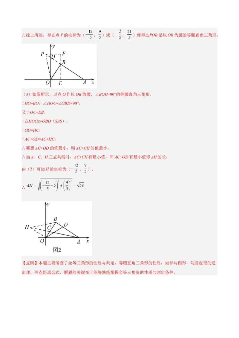 期中押题预测卷（考试范围：第一~四章）（解析版）_北师大初中数学_8上-北师大版初中数学_旧版_05习题试卷_3期中试卷