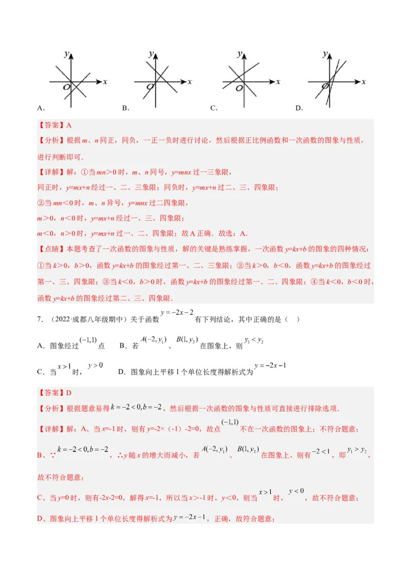 期中押题预测卷（考试范围：第一~四章）（解析版）_北师大初中数学_8上-北师大版初中数学_旧版_05习题试卷_3期中试卷