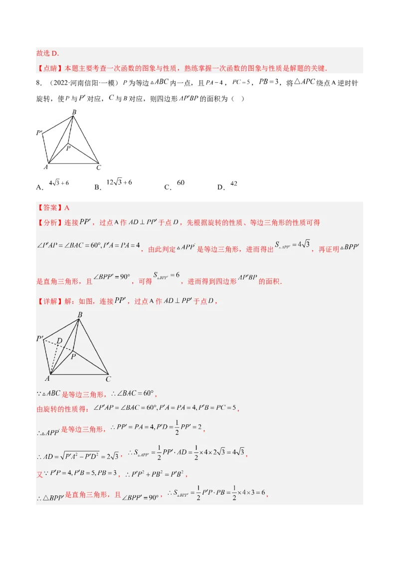 期中押题预测卷（考试范围：第一~四章）（解析版）_北师大初中数学_8上-北师大版初中数学_旧版_05习题试卷_3期中试卷