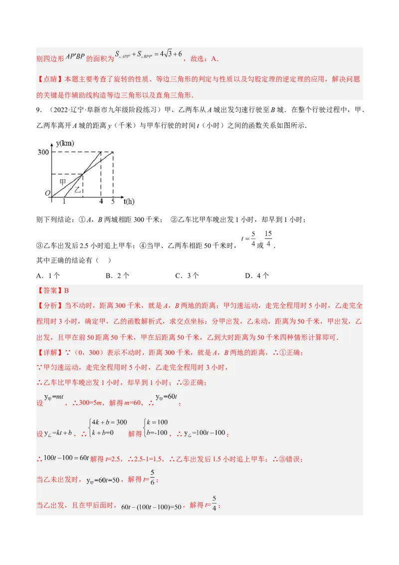 期中押题预测卷（考试范围：第一~四章）（解析版）_北师大初中数学_8上-北师大版初中数学_旧版_05习题试卷_3期中试卷