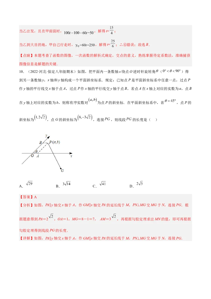 期中押题预测卷（考试范围：第一~四章）（解析版）_北师大初中数学_8上-北师大版初中数学_旧版_05习题试卷_3期中试卷