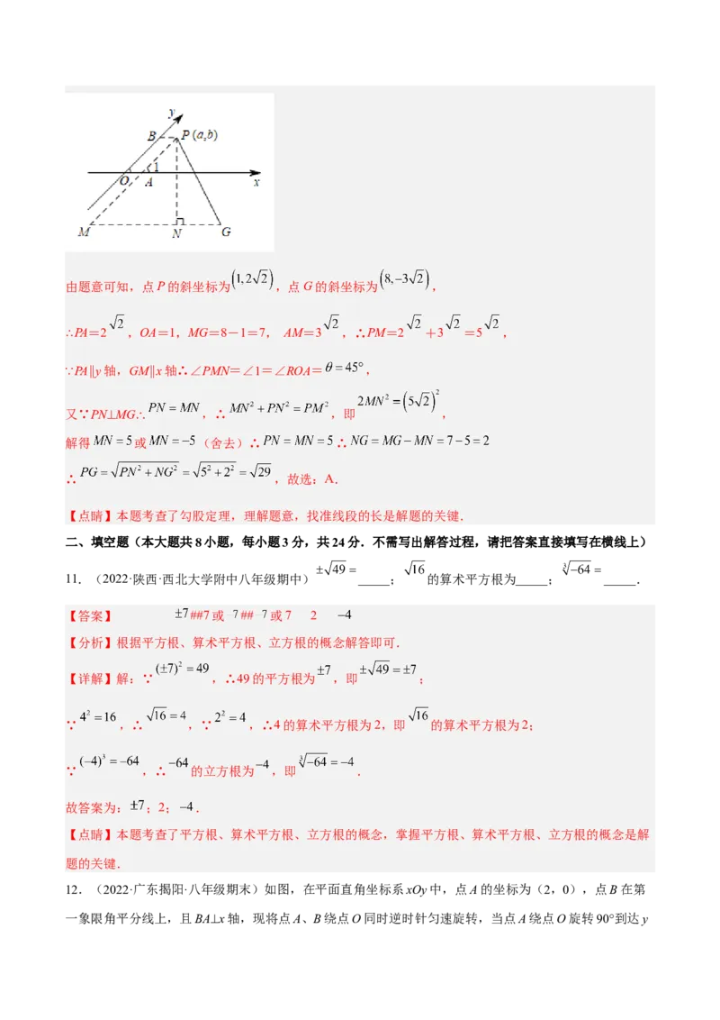 期中押题预测卷（考试范围：第一~四章）（解析版）_北师大初中数学_8上-北师大版初中数学_旧版_05习题试卷_3期中试卷