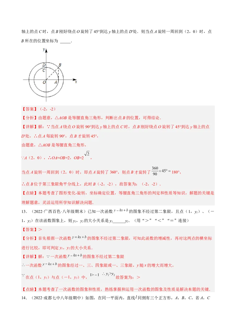 期中押题预测卷（考试范围：第一~四章）（解析版）_北师大初中数学_8上-北师大版初中数学_旧版_05习题试卷_3期中试卷