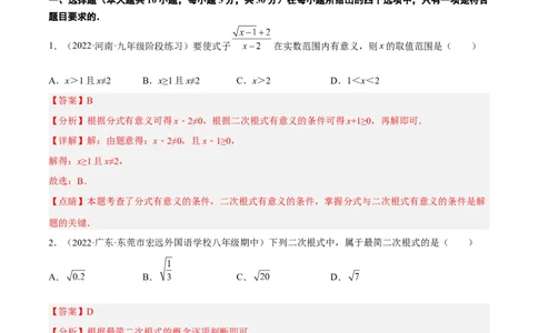 期中押题预测卷（考试范围：第一~四章）（解析版）_北师大初中数学_8上-北师大版初中数学_旧版_05习题试卷_3期中试卷