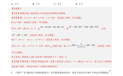 期中押题预测卷（考试范围：第一~四章）（解析版）_北师大初中数学_8上-北师大版初中数学_旧版_05习题试卷_3期中试卷