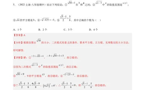 期中押题预测卷（考试范围：第一~四章）（解析版）_北师大初中数学_8上-北师大版初中数学_旧版_05习题试卷_3期中试卷