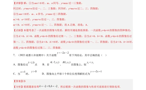 期中押题预测卷（考试范围：第一~四章）（解析版）_北师大初中数学_8上-北师大版初中数学_旧版_05习题试卷_3期中试卷