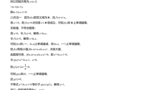 专题一　微专题4　函数的极值、最值_02高考数学_2025年新高考资料_二轮复习_2025年高考数学大二轮_2025数学二轮专题复习学生用书Word版文档_专题复习_专题一　函数与导数