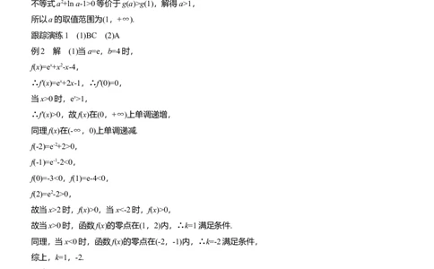 专题一　微专题4　函数的极值、最值_02高考数学_2025年新高考资料_二轮复习_2025年高考数学大二轮_2025数学二轮专题复习学生用书Word版文档_专题复习_专题一　函数与导数