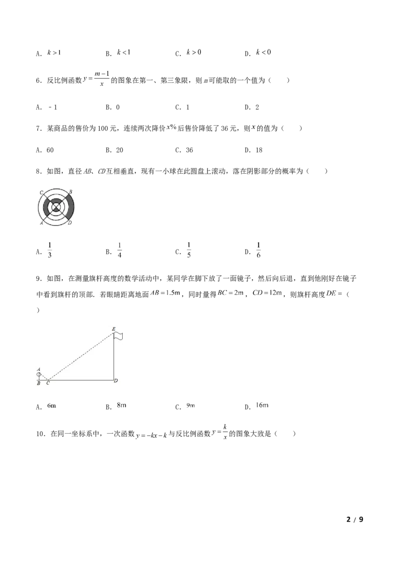 期末测试&middot;拔高常考易错突破卷（原卷版）_北师大初中数学_9上-北师大版初中数学_05习题试卷_4期末试卷