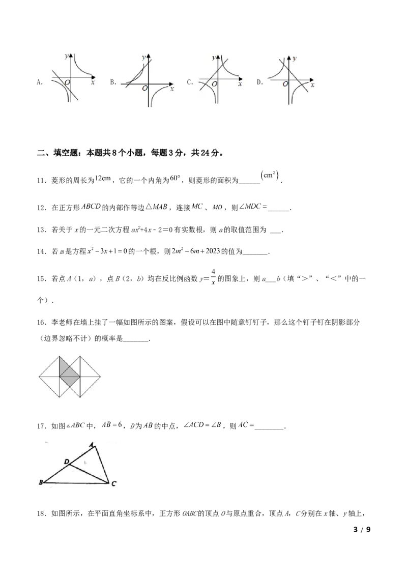 期末测试&middot;拔高常考易错突破卷（原卷版）_北师大初中数学_9上-北师大版初中数学_05习题试卷_4期末试卷