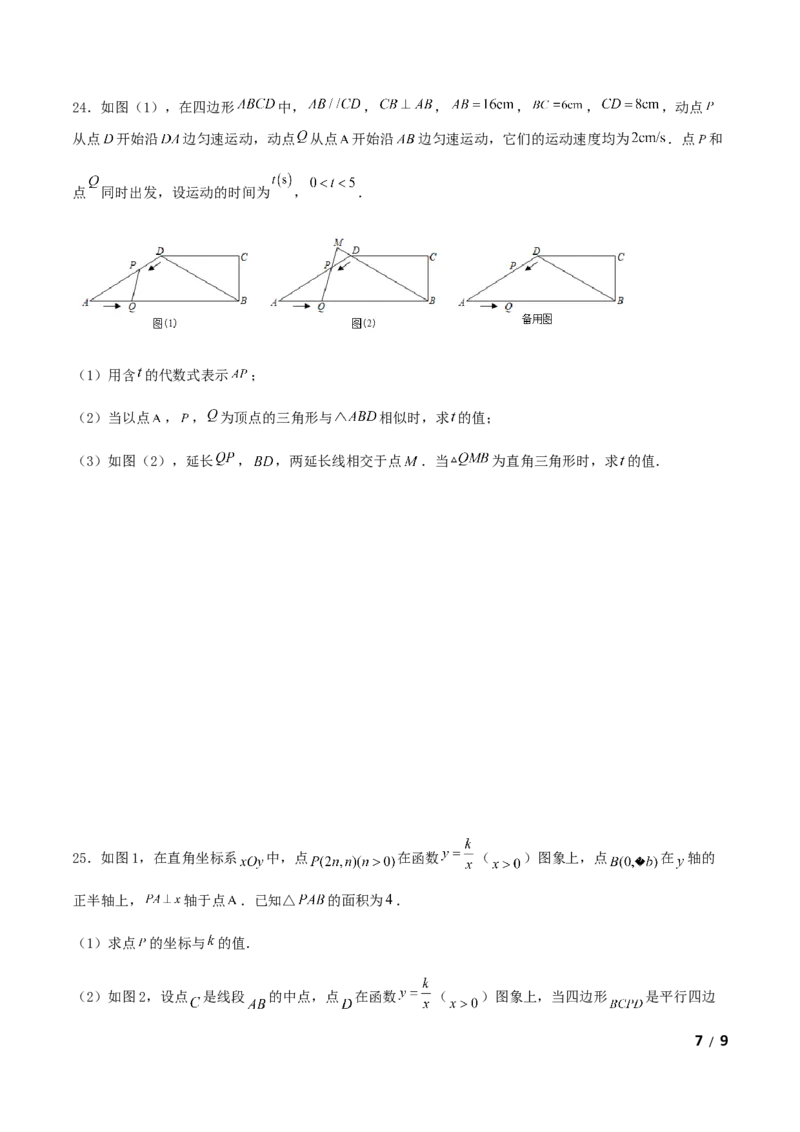 期末测试&middot;拔高常考易错突破卷（原卷版）_北师大初中数学_9上-北师大版初中数学_05习题试卷_4期末试卷